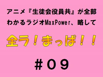【全ラ！まっぱ！！】　＃０９音・絵無し