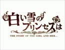 白い雪のプリンセスはを歌わせていただいた。　ｂｙポルル