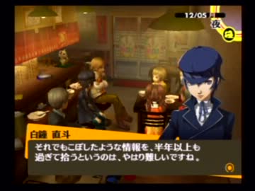 今更ですがペルソナ４を初見実況させてください　part60.5