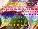 きしめん職人の宴(低画質)