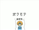 板垣くんでボクモテ