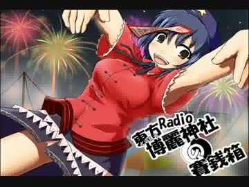 【東方ラジオ】　 博麗神社の賽銭箱　第69回