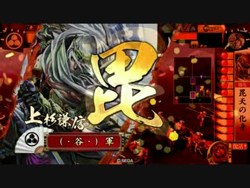 戦国大戦でそこそこ頑張る動画　その22（従二　毘天）