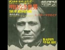 【名曲】バリー・マクガイア(Barry McGuire) - 明日なき世界(Eve of Destruction)