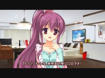 DRACU-RIOT！　カウントダウンムービー22日前