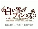 白い雪のプリンセスはvar珀劉