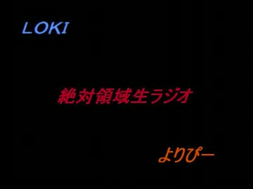 絶対領域生ラジオvol.2