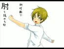 【APヘタリア人力ボカロ】初.対面で.肘.を舐ry（カバー）【いぎろいど】