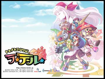 【ラテール】個人的良BGMその１０２【シャングリラ】