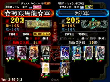 三国志大戦3 はもない 29人目 【証203 ☆馬龍☆ VS 証205 粉】