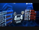 【戦場の絆】Sクラス・NY・4vs4・ジムスト【これがＳ･･･か】