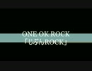 【hagie】ONE OK ROCKの「じぶんROCK」歌ってみた