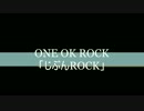 【hagie】ONE OK ROCKの「じぶんROCK」歌ってみた