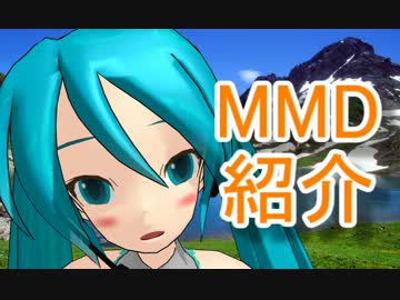 【もっと評価されるべき】MikuMikuDance作品紹介！第6回【MMD】