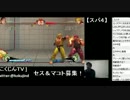 こくじんTV 【スパ4AE Ver.2012】 (1/3) 2012.3.7
