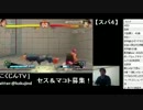 こくじんTV 【スパ4AE Ver.2012】 (2/3) 2012.3.7