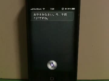 Siri日本語版で30分くらい遊んでみた