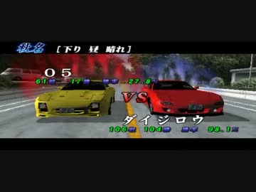 【05式実況】PSP版 頭文字D対人戦実況第5回