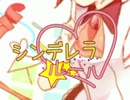 【ニコカラ】シンデレラルール（Off vocal）