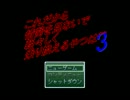 【VIPRPG】 これだから情勢を見ないで軽々しく乗り換えるやつは^^ 3
