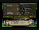 【ゆっくり実況解説】迷作?SLGベルウィックサーガを紐解いていこう Pt.18