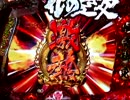 【パチンコ】　花の慶次　焔　14連勝!!