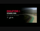 【PS3】F1 2011 実況 by Nas Part7【トルコ予選】
