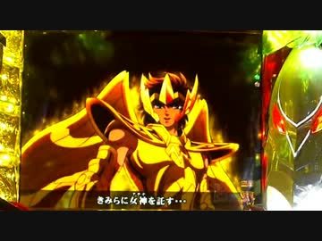 CR聖闘士星矢　黄金「あじゃぱアーッ！！」-18.5-