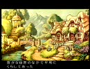 お話が分かるだけの聖剣伝説4 序章