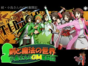 【卓M@s】続・小鳥さんのGM奮闘記 おまけ②【ソードワールド2.0】