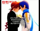 【テスト】低音カイトとテッドで君は僕に似ているカバー