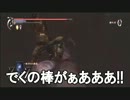 デモンズソウル 剣術修行の道　儚い瞳の石編