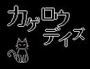 VOCALOID曲「カゲロウデイズ」をFCアレンジ。(VRC6)