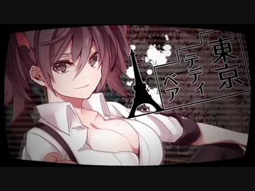 『東京テディベア』歌ってみた（まお）