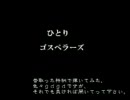 ひとり