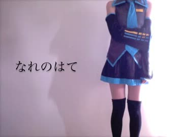 「なれのはて」弾き語ってみた　