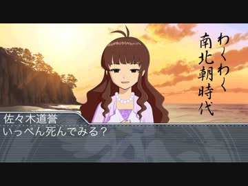 のーす あんど さうす〜わくわく南北朝時代〜 第九回