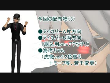 【MMDアクセサリ・モデル配布】PMDモデル等、色々配布