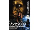 【ホラー映画】ゾンビ　２００９（字幕）