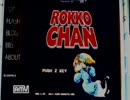 【初見】人生脇役な俺がロッコちゃんをプレイ 1.ホッケーマン【実況】