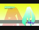 【初音ミク】ぽかぽるたんと【オリジナル】 ver.2