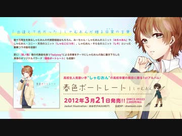 【クロスフェード】春色ポートレート / しゃむおん