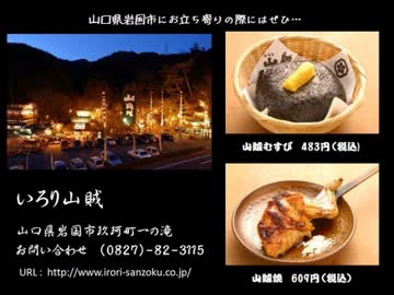 総統閣下は岩国市と地元名産品がお気に入りです。