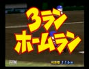 パワプロ7 サクセス実況プレイ～中日編 西～part1