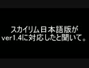 【SKYRIM】俺の小規模な冒険 part30と3/9【ゆっくり実況】