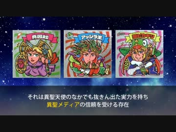 ビックリマンのストーリーを解説しますの【Part.16】