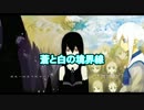 蒼と白の境界線 耳コピ