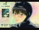 銀/魂 OP/EDメドレー 後編