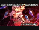 【東方ニコカラ】crimson sky on vocal