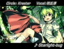 【東方ニコカラ】Starlight-bug on vocal